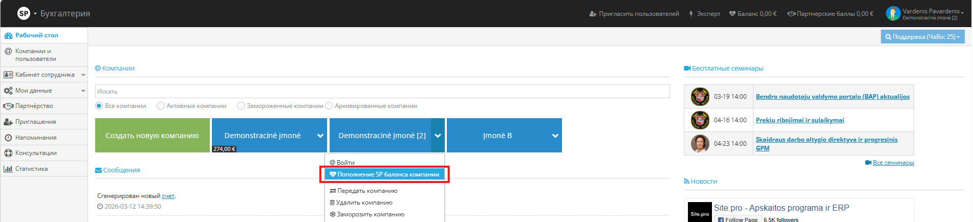 Просмотр баланса в программе Site.pro